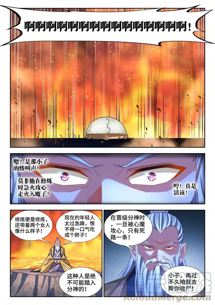 《我的天劫女友》385、老牛吃嫩草 第1页