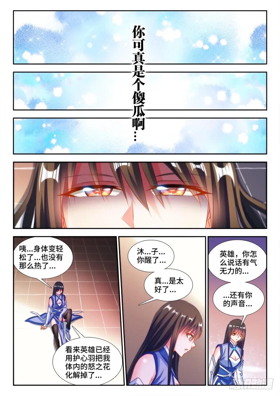 《我的天劫女友》385、老牛吃嫩草 第4页