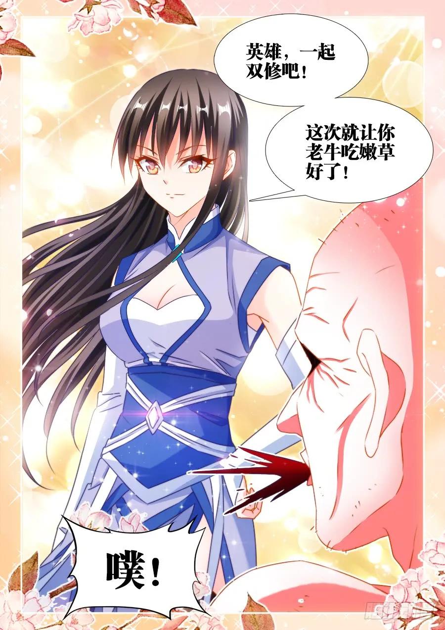《我的天劫女友》385、老牛吃嫩草 第12页
