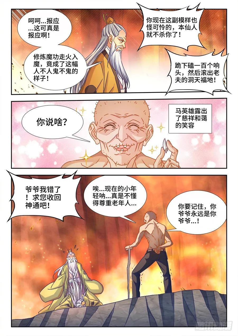 《我的天劫女友》385、老牛吃嫩草 第10页