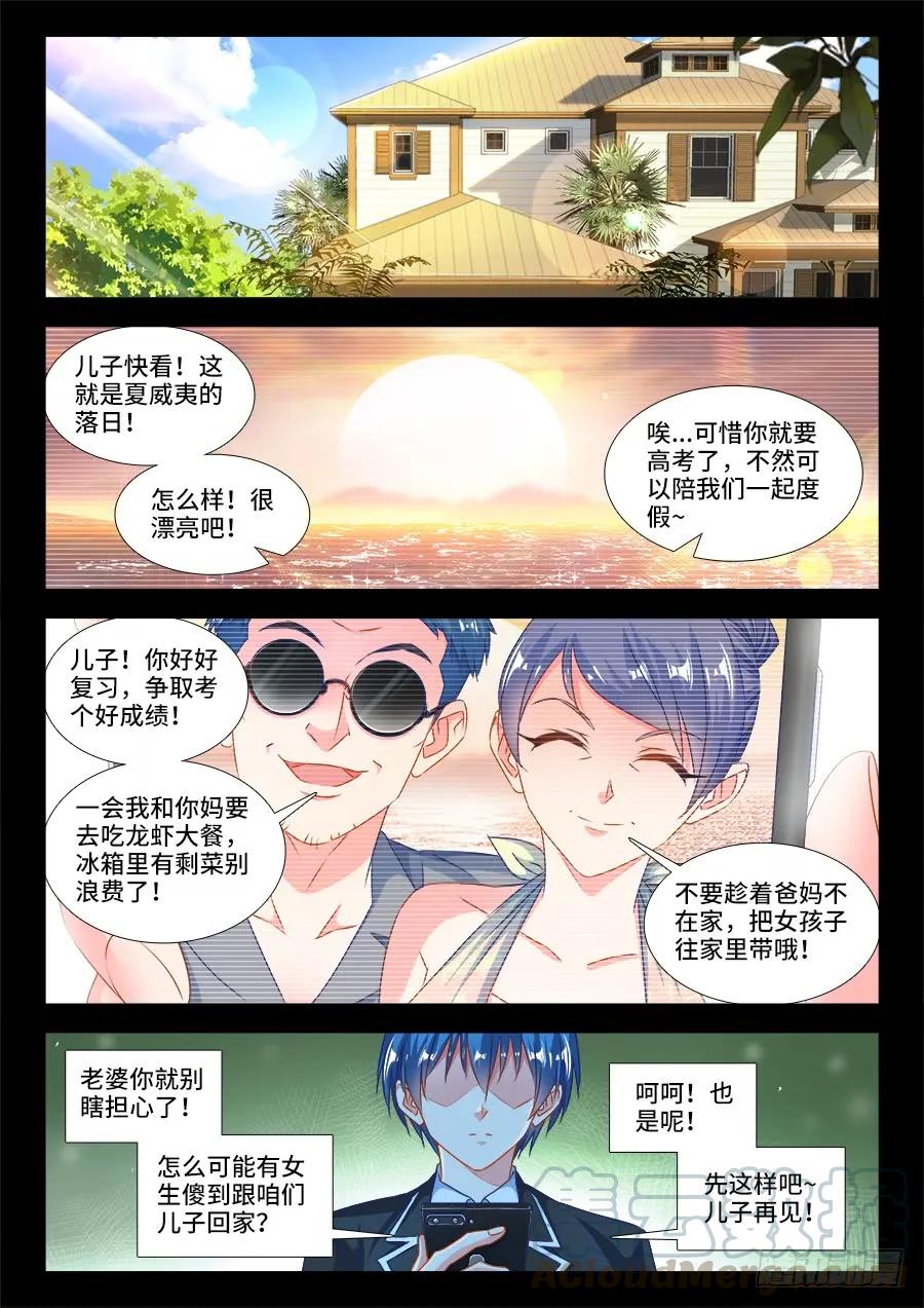 《我的天劫女友》386、出窍巅峰 第9页