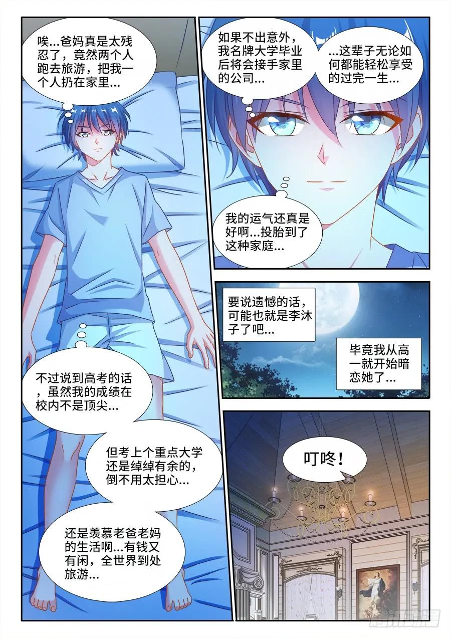 《我的天劫女友》386、出窍巅峰 第10页