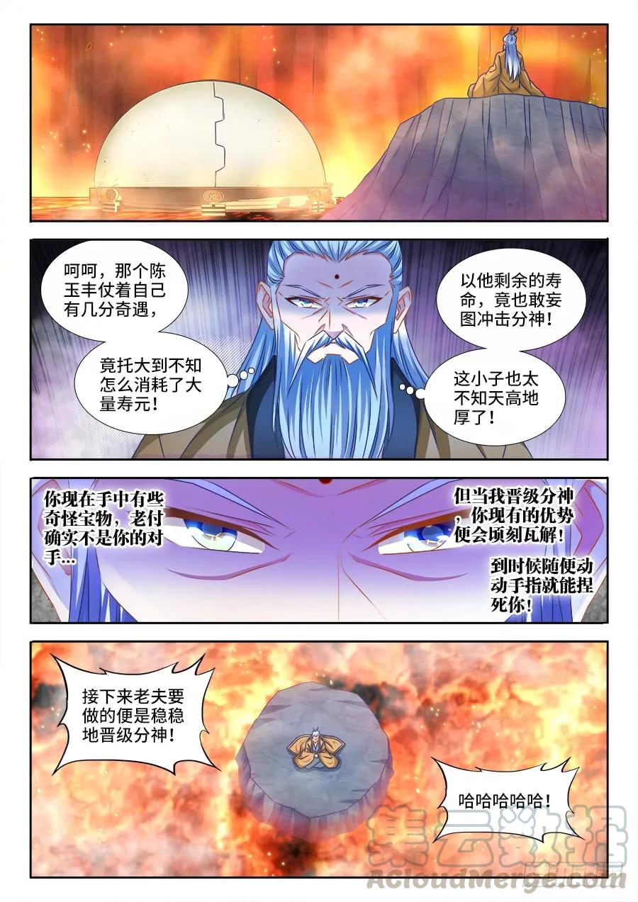 《我的天劫女友》386、出窍巅峰 第1页