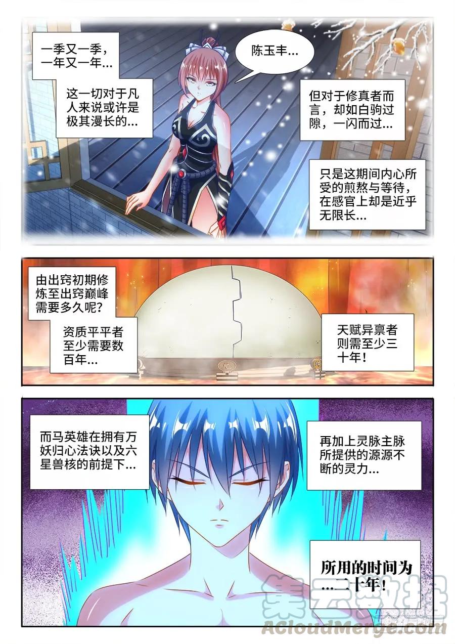《我的天劫女友》386、出窍巅峰 第3页