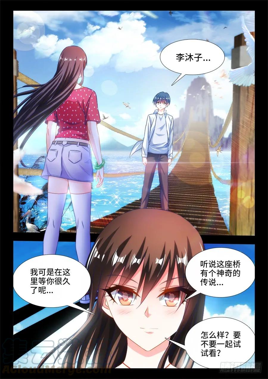 《我的天劫女友》387、情人桥 第9页