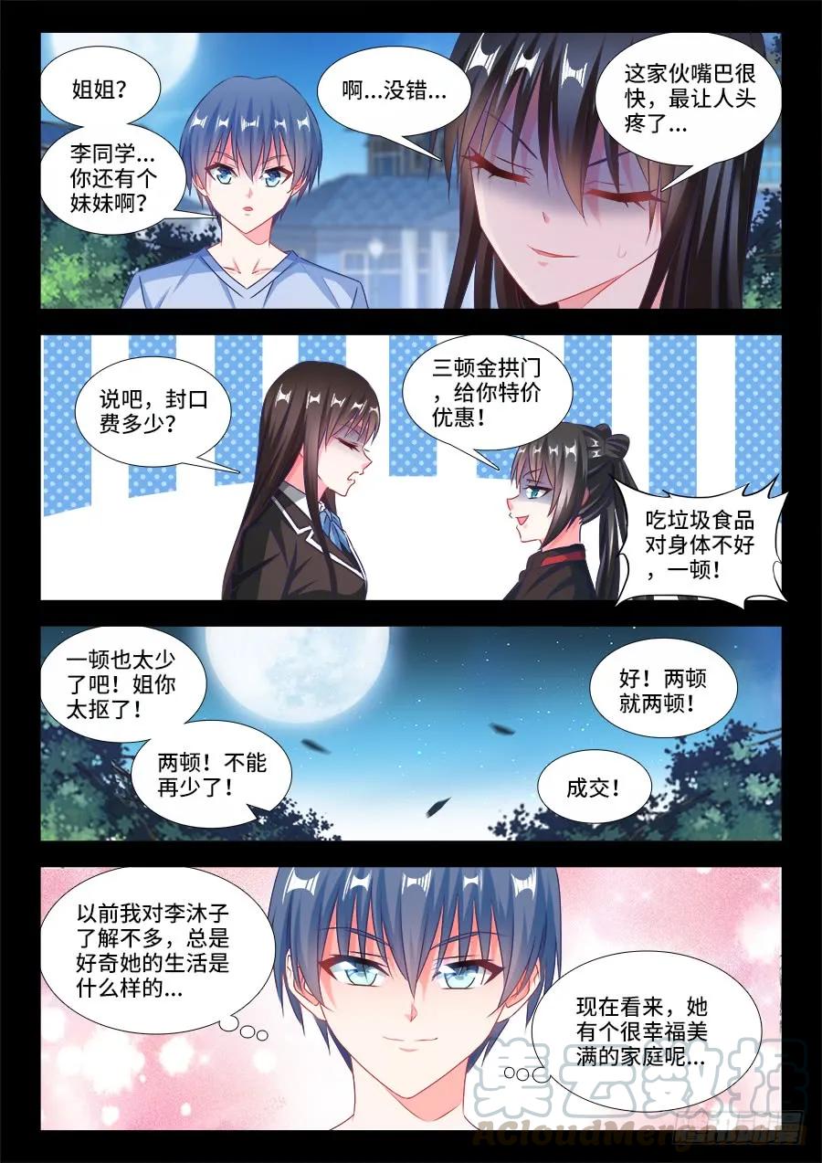 《我的天劫女友》387、情人桥 第3页