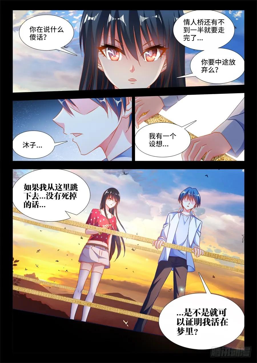 《我的天劫女友》387、情人桥 第12页
