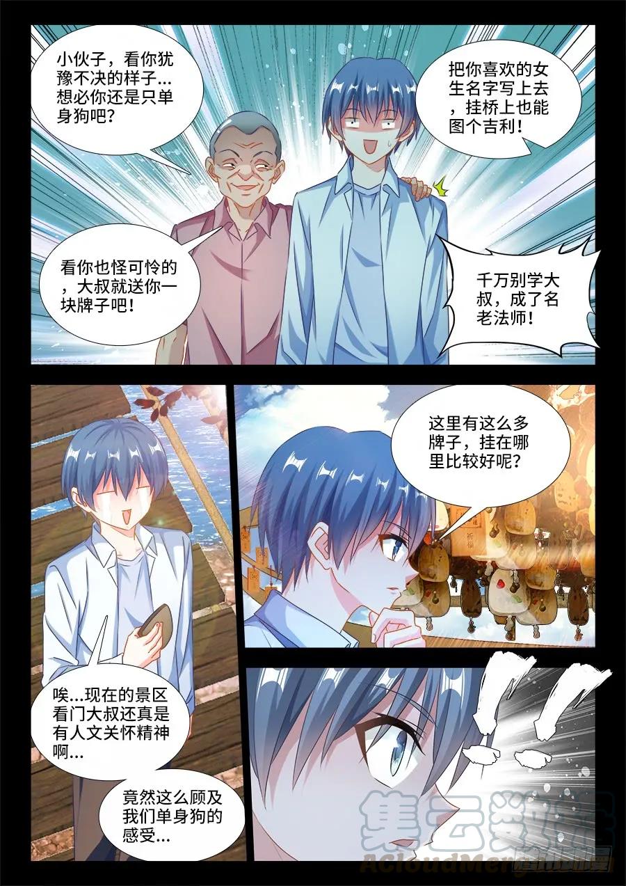 《我的天劫女友》387、情人桥 第7页