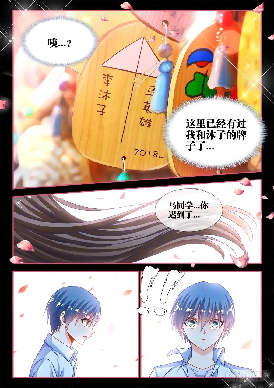 《我的天劫女友》387、情人桥 第8页