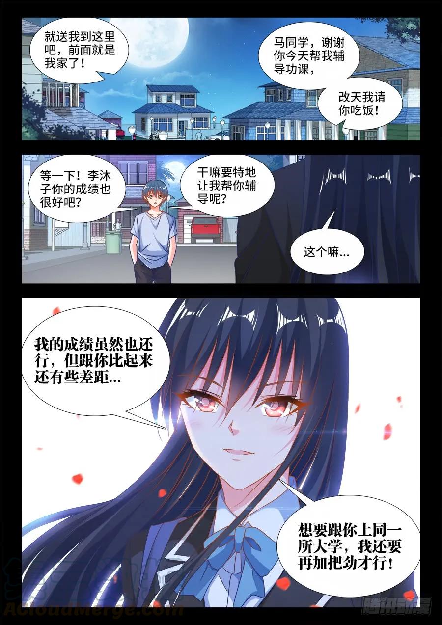 《我的天劫女友》387、情人桥 第1页
