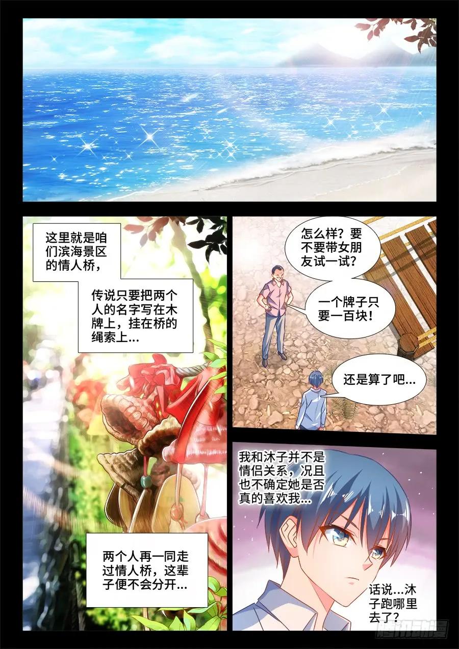《我的天劫女友》387、情人桥 第6页