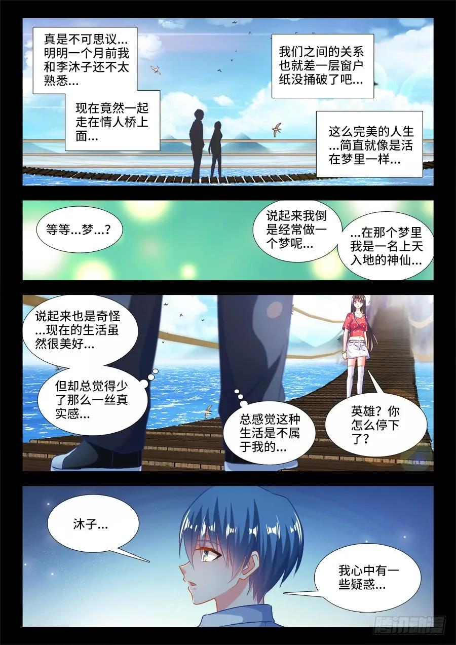 《我的天劫女友》387、情人桥 第10页