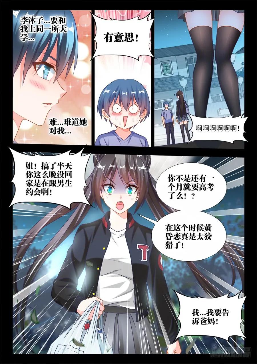 《我的天劫女友》387、情人桥 第2页