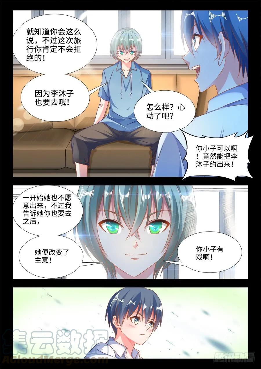 《我的天劫女友》387、情人桥 第5页