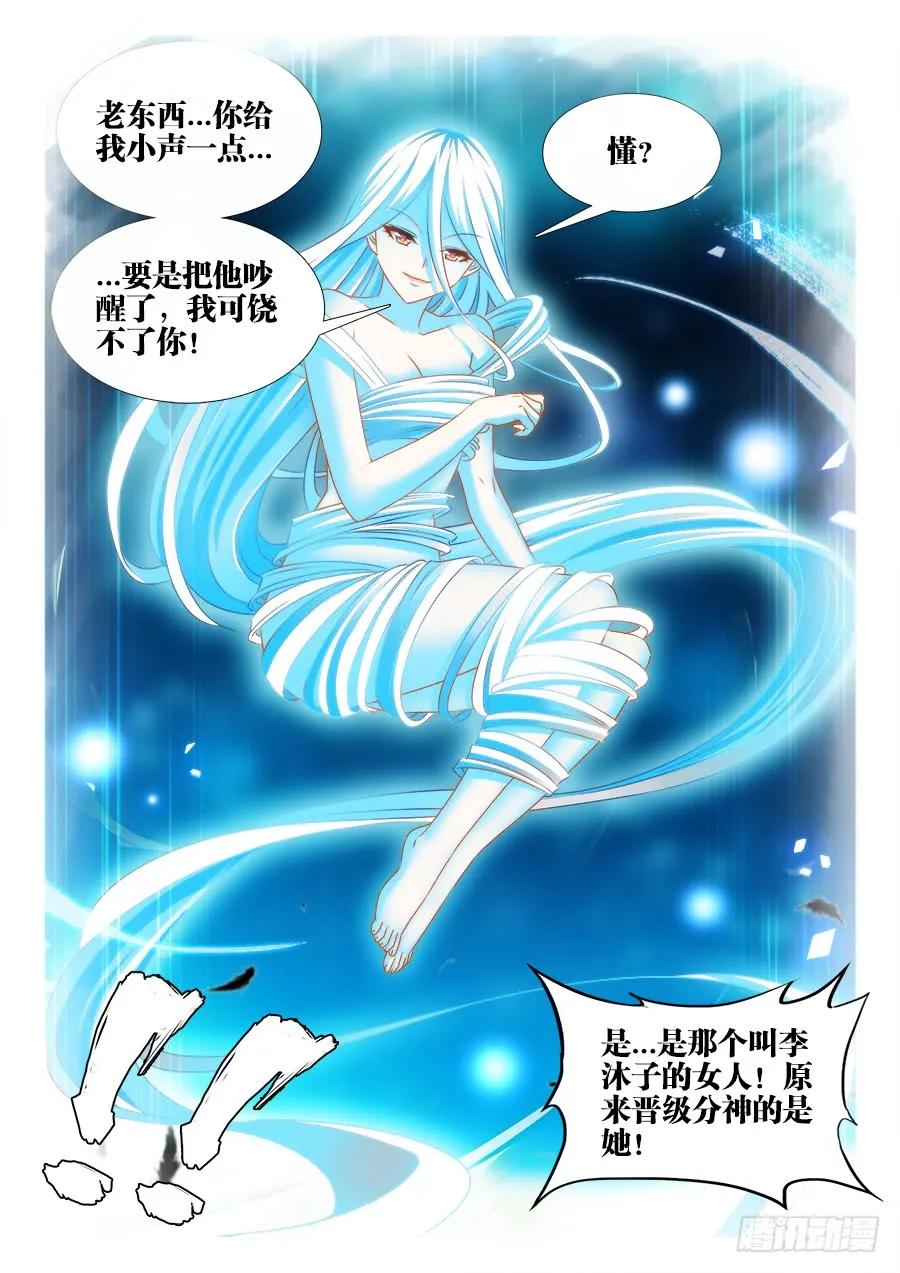 《我的天劫女友》388、俯首 第6页