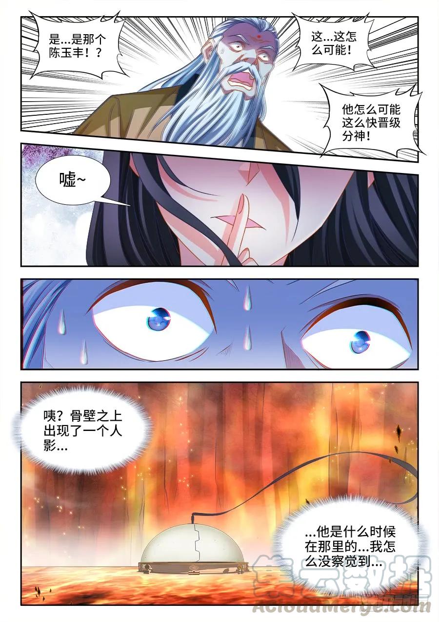 《我的天劫女友》388、俯首 第5页