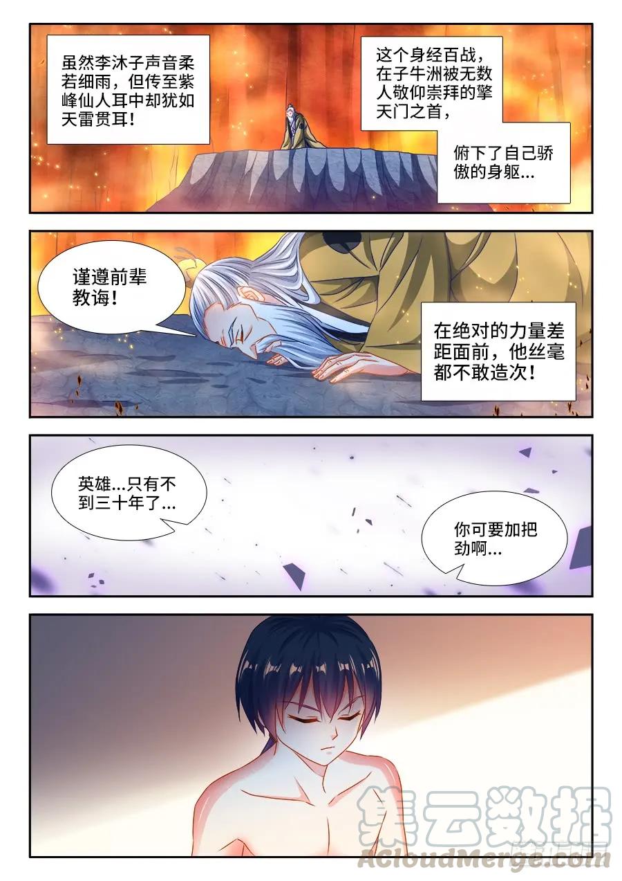 《我的天劫女友》388、俯首 第7页