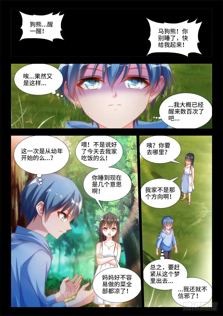 《我的天劫女友》388、俯首 第8页