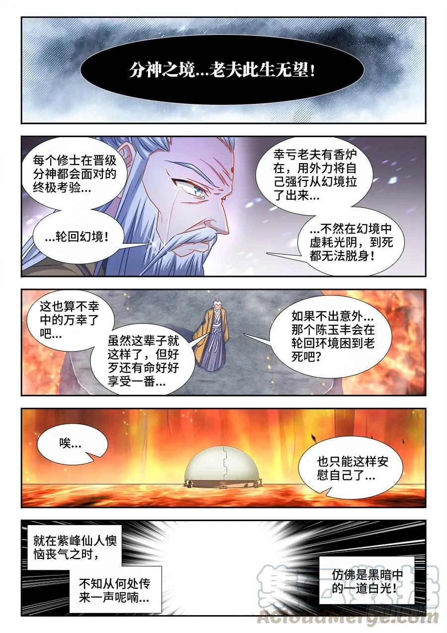 《我的天劫女友》388、俯首 第3页