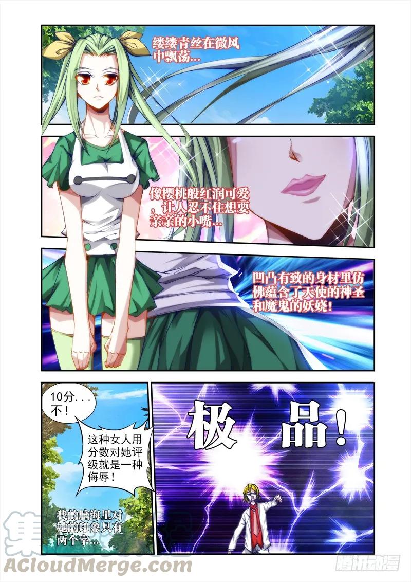 《我的天劫女友》38、爱的春天 第3页
