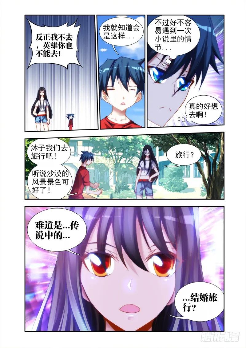 《我的天劫女友》38、爱的春天 第6页