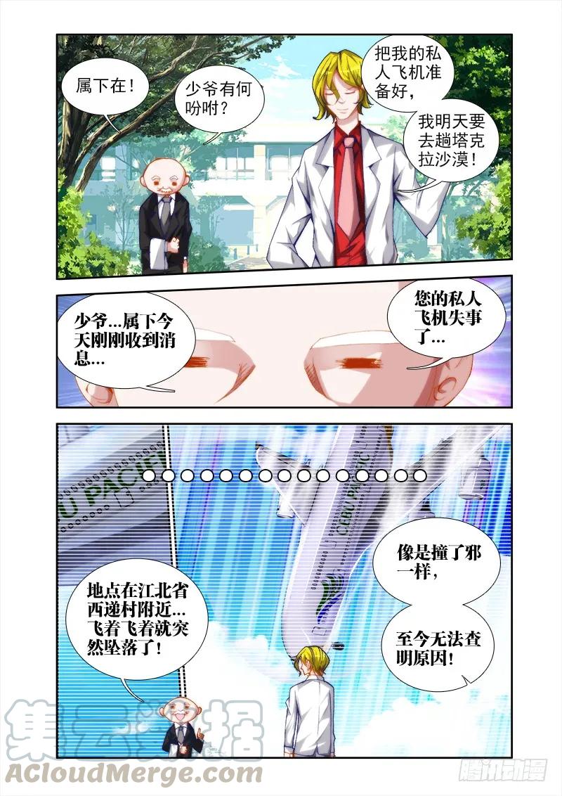 《我的天劫女友》38、爱的春天 第11页