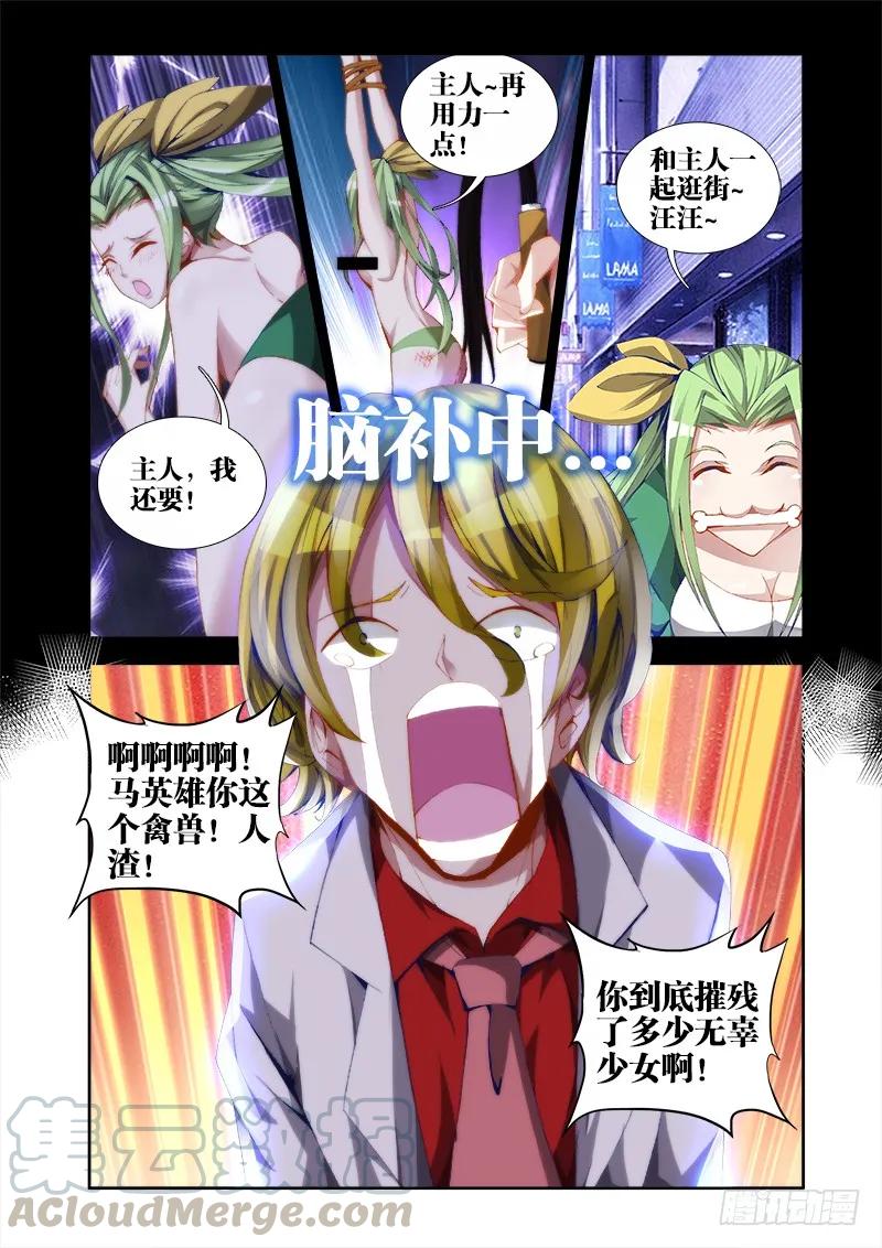 《我的天劫女友》38、爱的春天 第9页