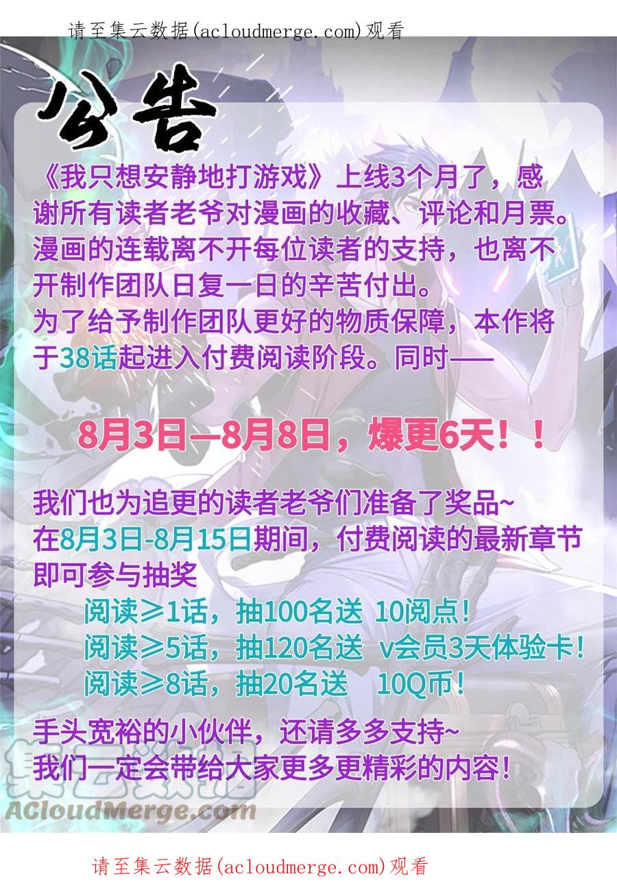我只想安静地打游戏 付费公告 第1页