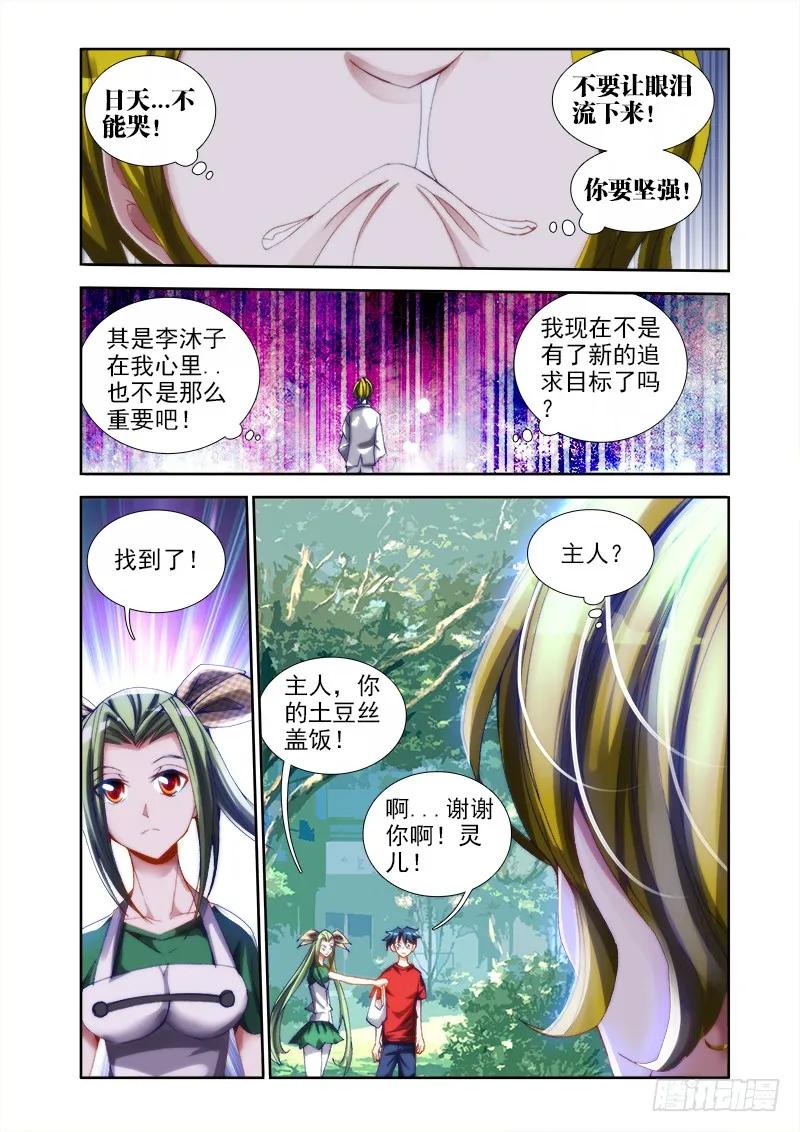 《我的天劫女友》38、爱的春天 第8页