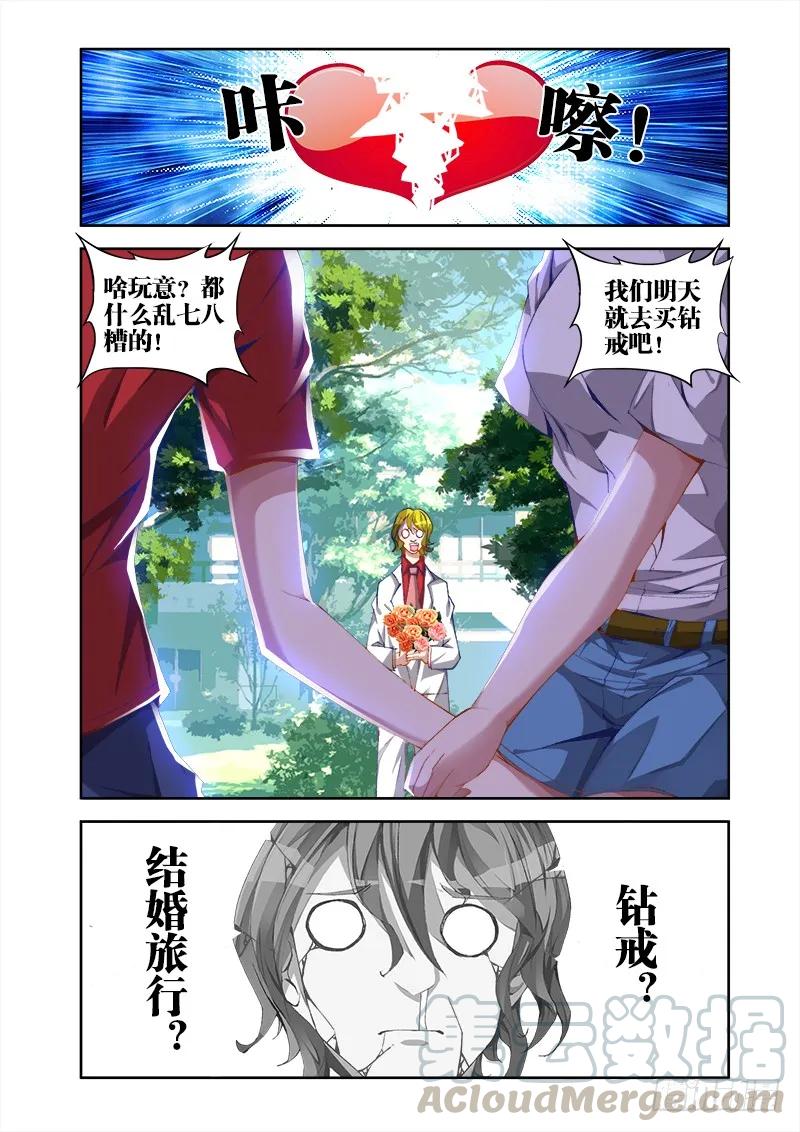 《我的天劫女友》38、爱的春天 第7页