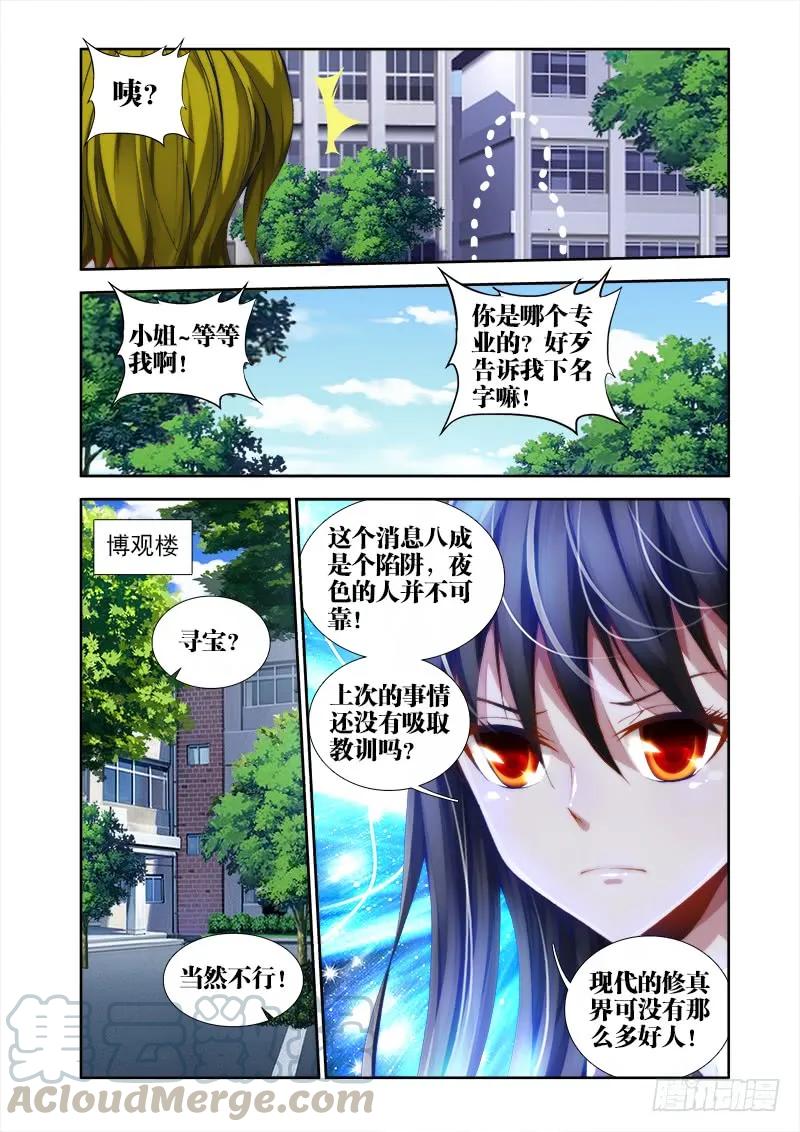 《我的天劫女友》38、爱的春天 第5页
