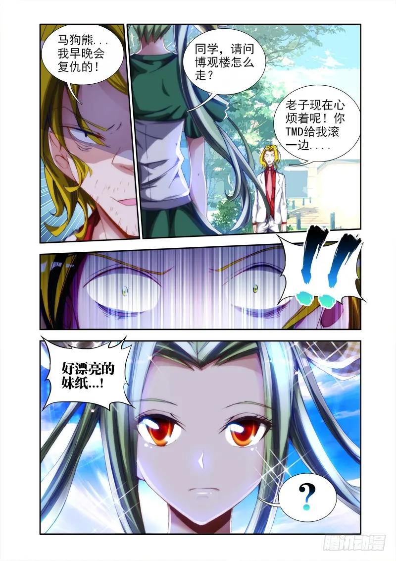 《我的天劫女友》38、爱的春天 第2页
