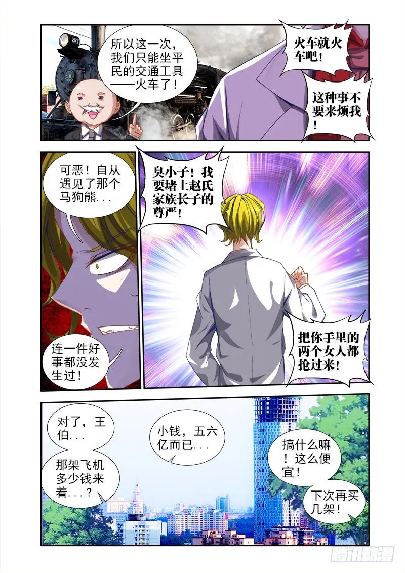 《我的天劫女友》38、爱的春天 第12页