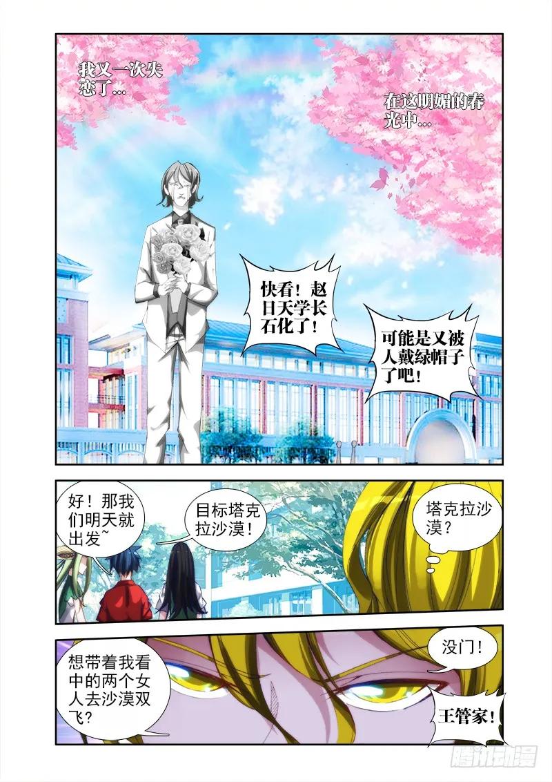 《我的天劫女友》38、爱的春天 第10页