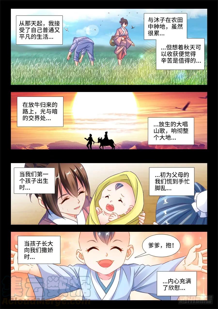 《我的天劫女友》389、山的那边 第7页