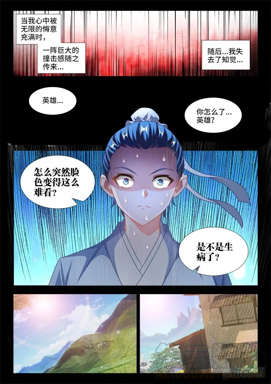 《我的天劫女友》389、山的那边 第3页