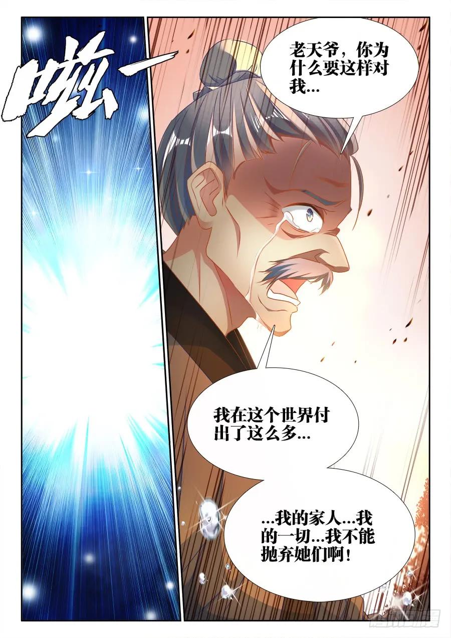 《我的天劫女友》389、山的那边 第12页
