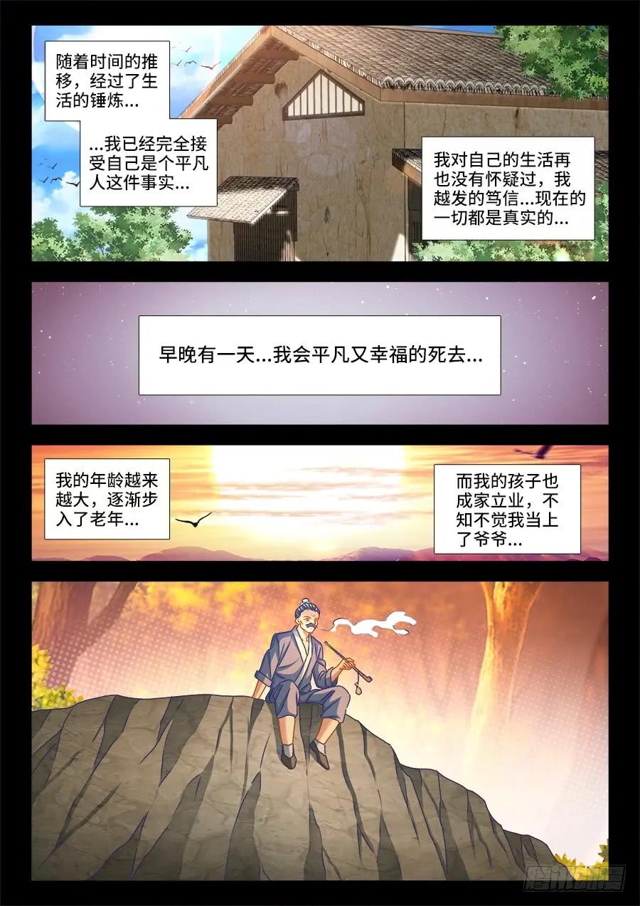 《我的天劫女友》389、山的那边 第8页