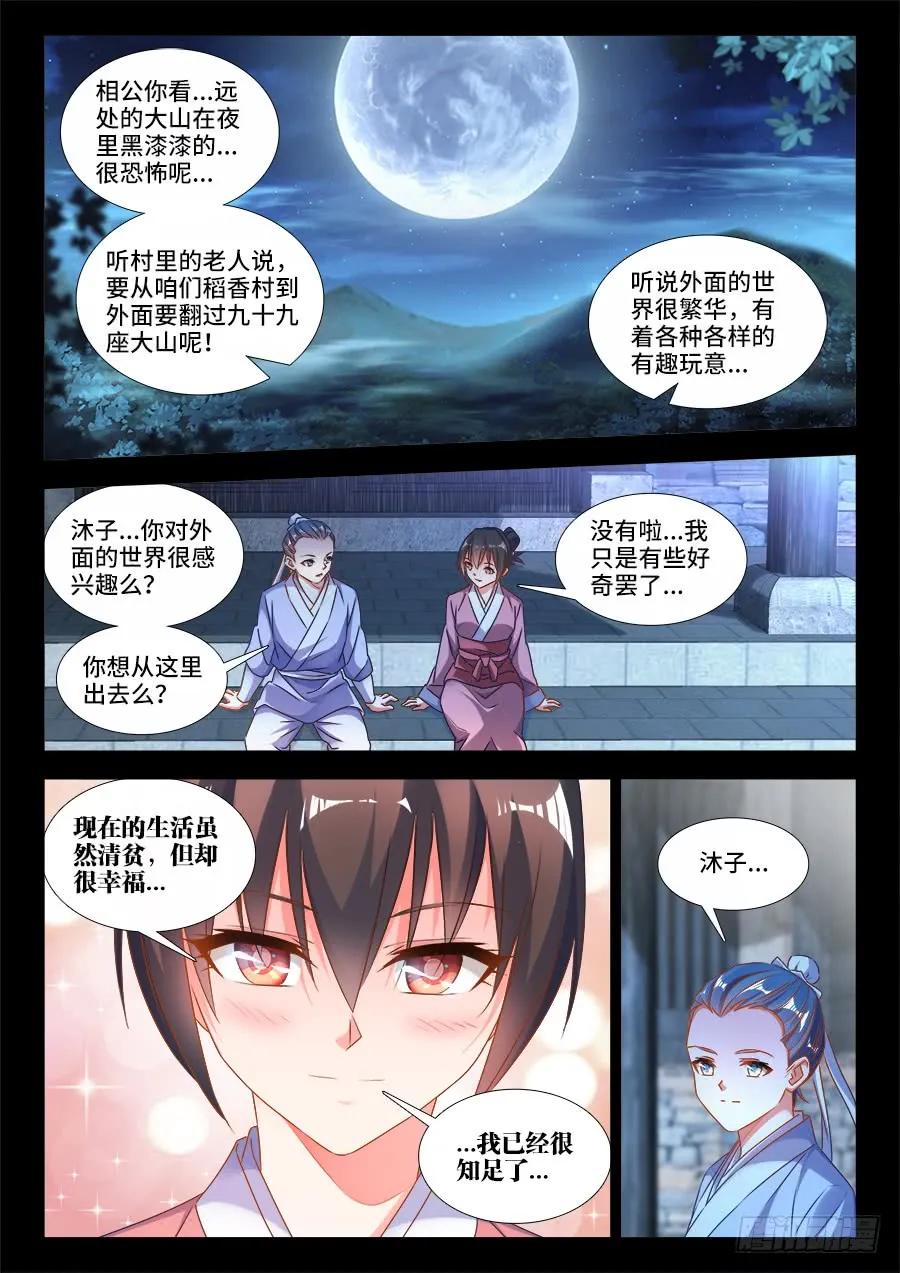 《我的天劫女友》389、山的那边 第6页