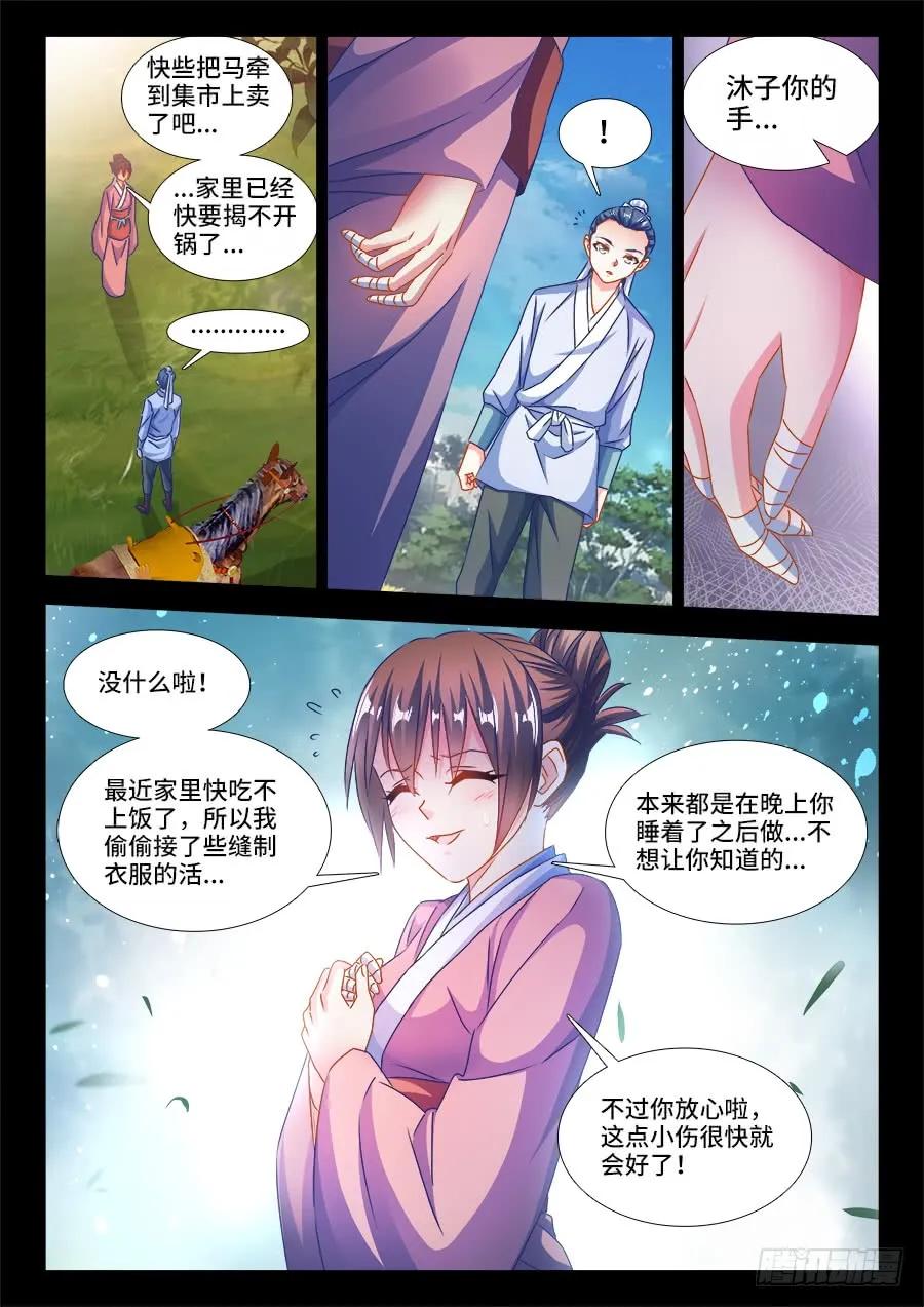 《我的天劫女友》389、山的那边 第4页