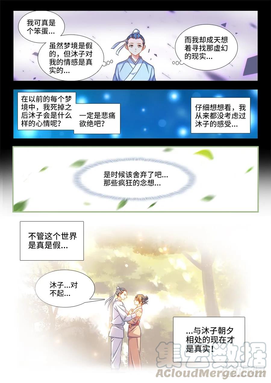 《我的天劫女友》389、山的那边 第5页