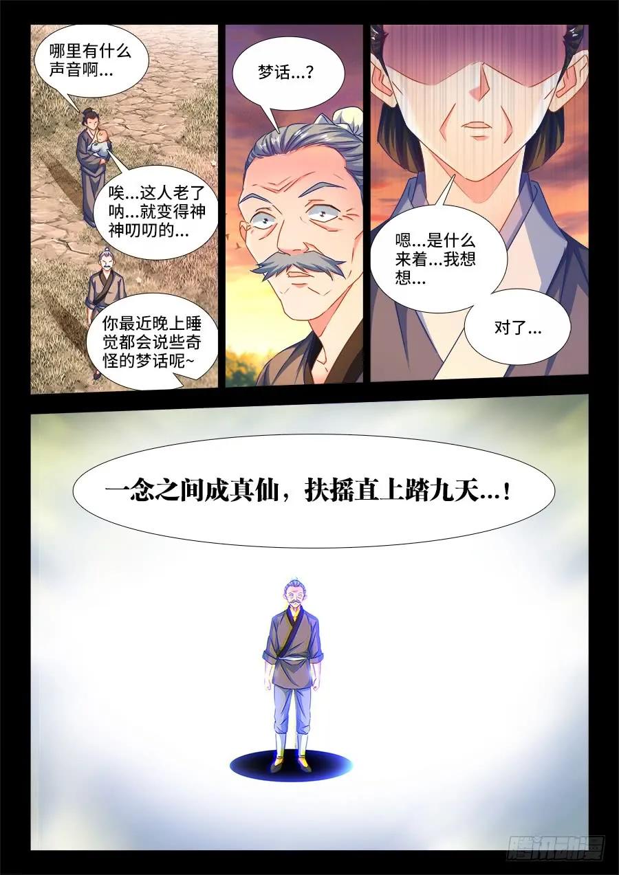 《我的天劫女友》389、山的那边 第10页