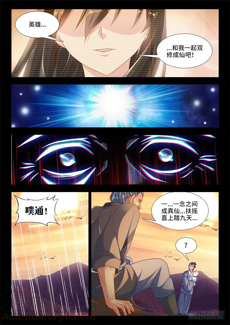 《我的天劫女友》389、山的那边 第11页
