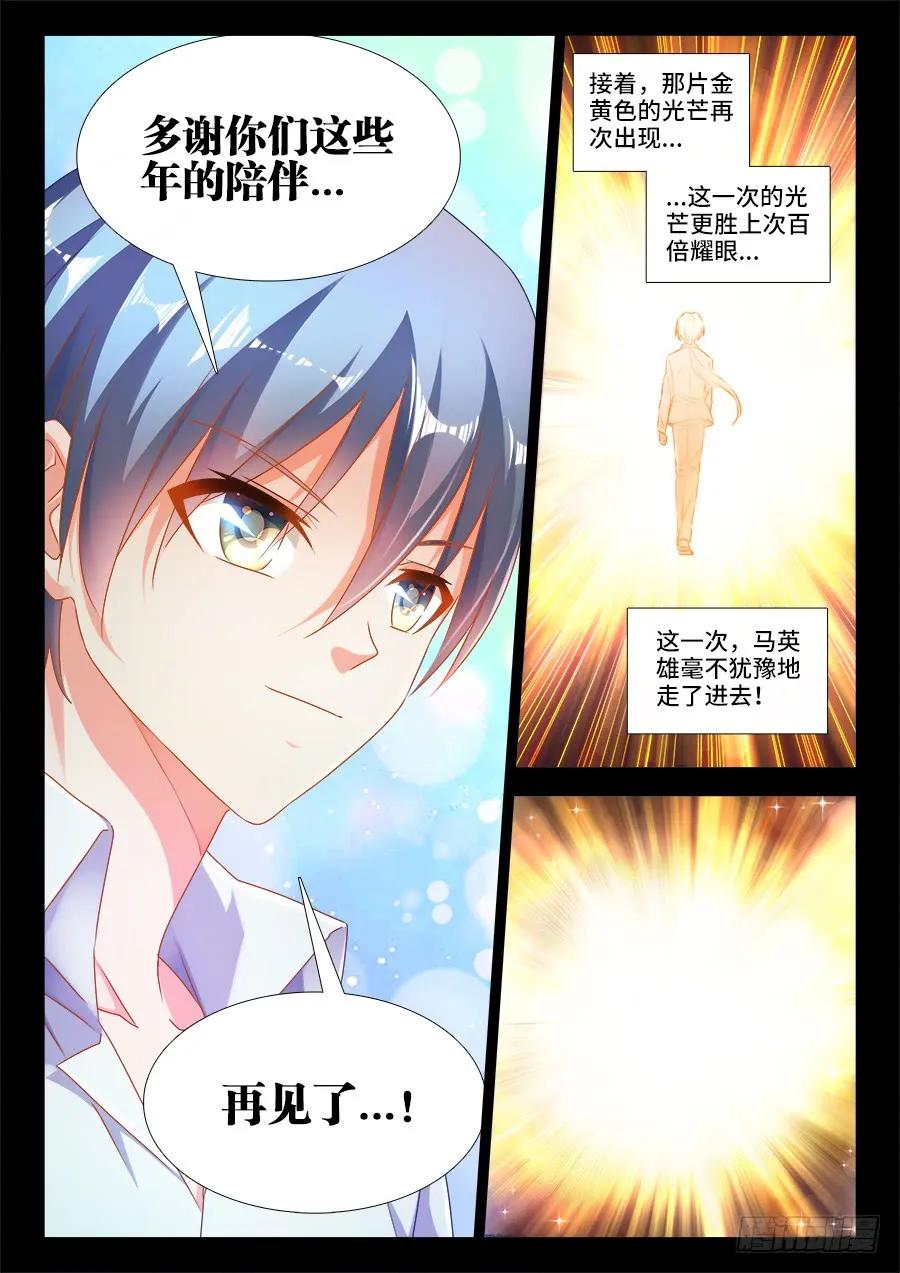 《我的天劫女友》390、金光 第10页