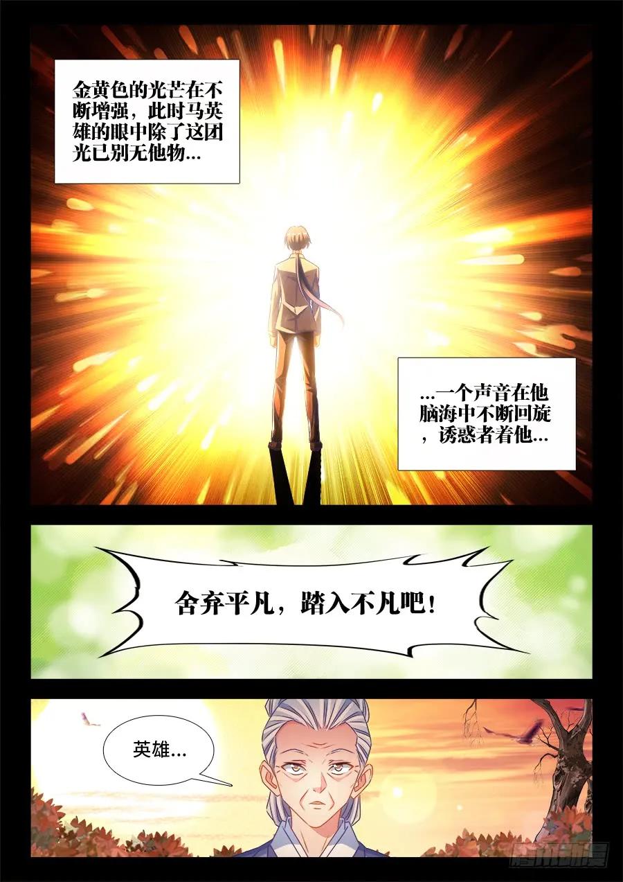 《我的天劫女友》390、金光 第2页