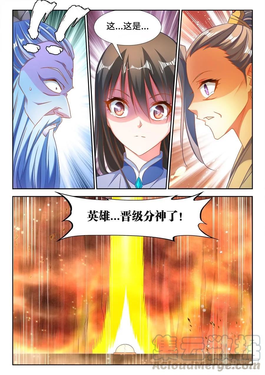 《我的天劫女友》390、金光 第11页
