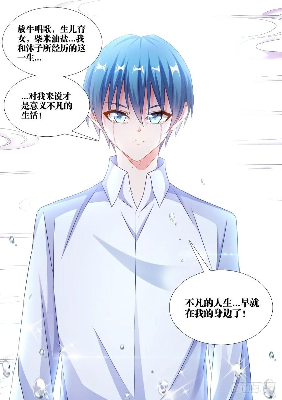 《我的天劫女友》390、金光 第4页