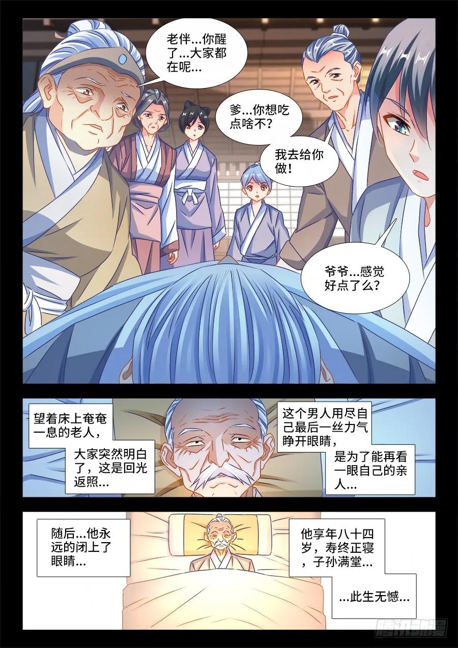 《我的天劫女友》390、金光 第8页