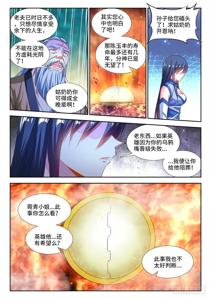 《我的天劫女友》390、金光 第6页