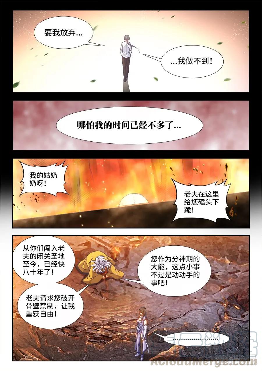 《我的天劫女友》390、金光 第5页